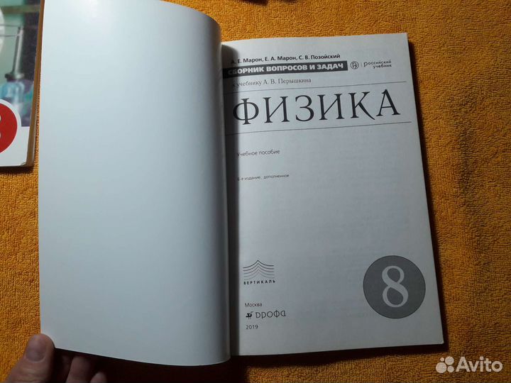 Сборник вопросов и задач по Физике 8 класс