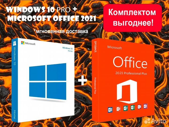 Ключ Windows 10 Pro 11 Pro Office 2019 2021