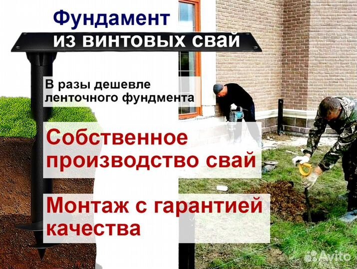 Винтовые сваи