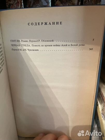 Р.Л.Стивенсон Черная стрела 1992г издания