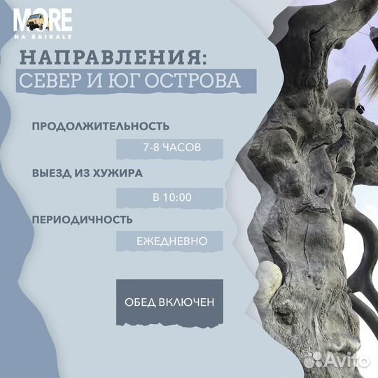 Экскурсии Байкал Ольхон