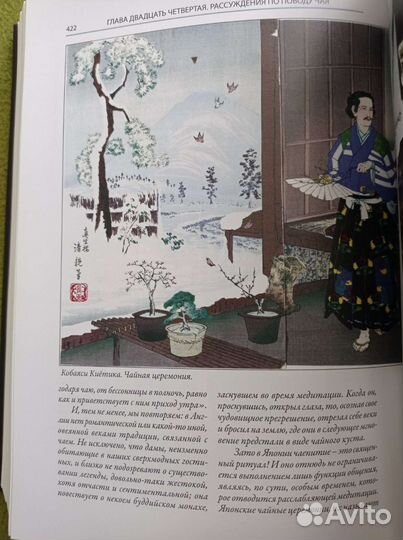 Книга энциклопедия о японских мифах и преданиях