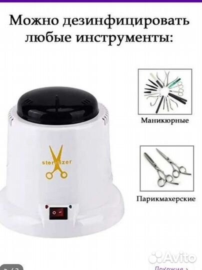 Стерилизатор