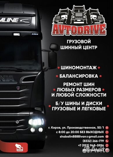 Грузовые шины 315/80R22,5