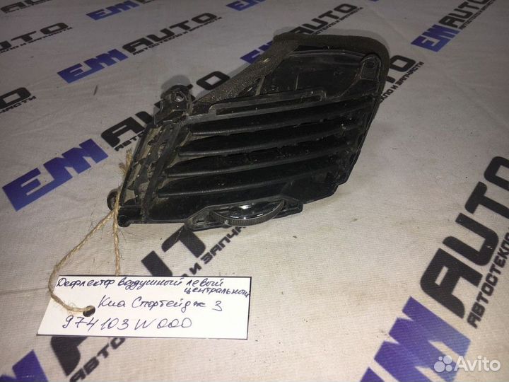 Дефлектор воздушный центральный Kia Sportage 3