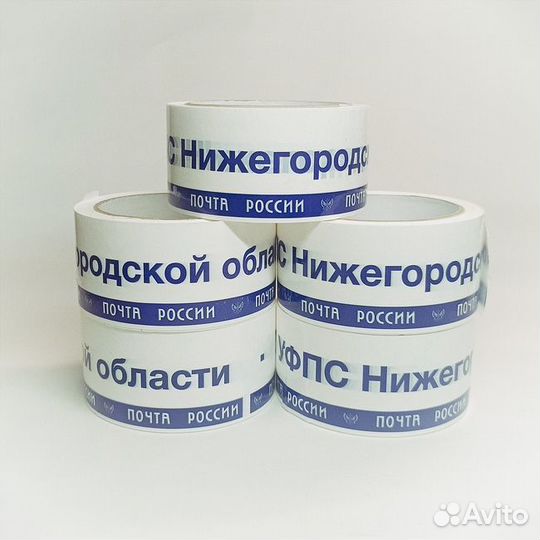 Скотч Почта России уфпс Нижегородской области