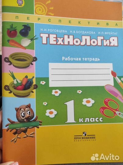Рабочая тетрадь по технологии