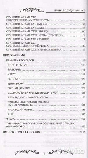 Володимирская И.В. 