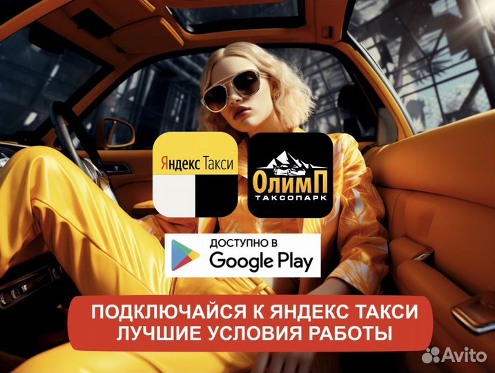 Подключение к яндекс такси водитель