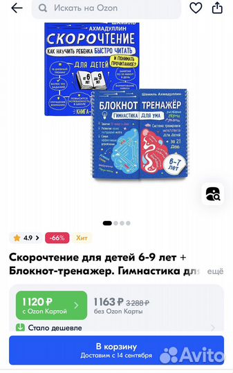 Книга скорочтение Ахмадуллин 6-9 лет. Блокнот