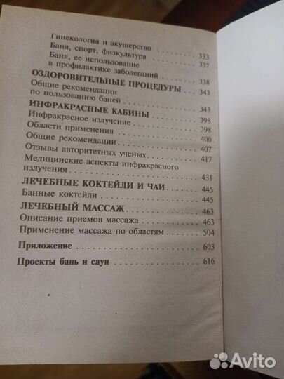 Книга бани сауны бассейны