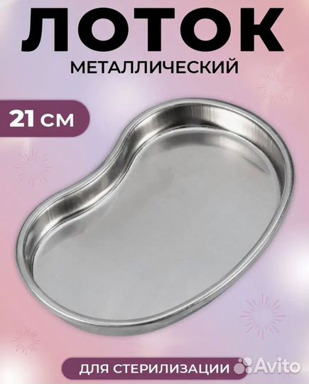 Бокс и лоток для стерилизации инструментов