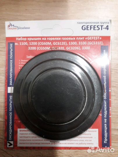 Крышка горелки набор