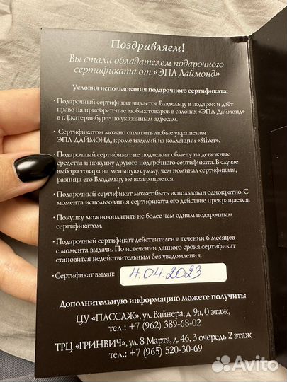 Подарочный сертификат ювелирные украшения