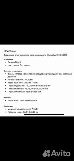 Варочная панель electrolux