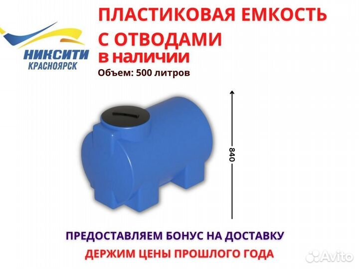Ёмкости и бочки для воды 500 л