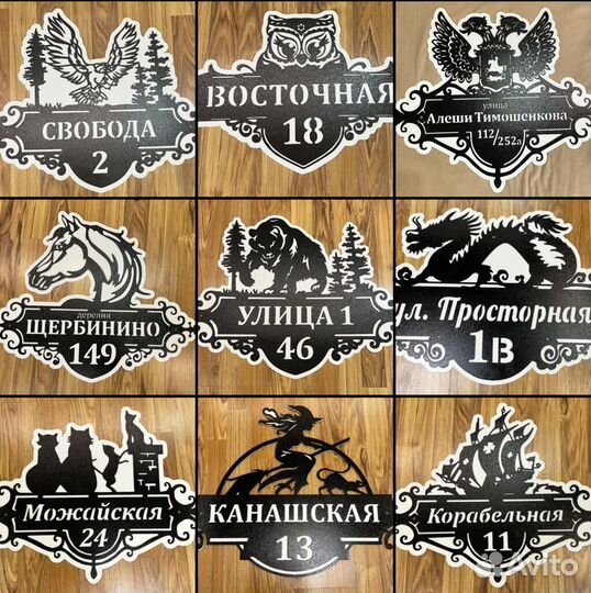 Красивая табличка с адресом