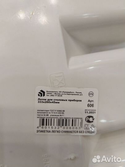 Лоток для столовых приборов