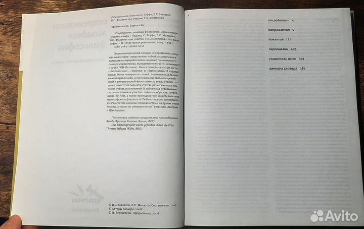 Современная западная философия Энциклопедический с