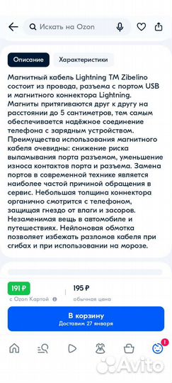 Магнитный кабель