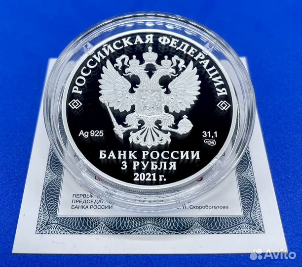 3 рубля 2021 Маша и Медведь (Серебро, серебро)