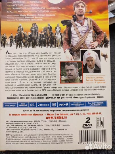 Девять жизней Нестора Махно(2 DVD)