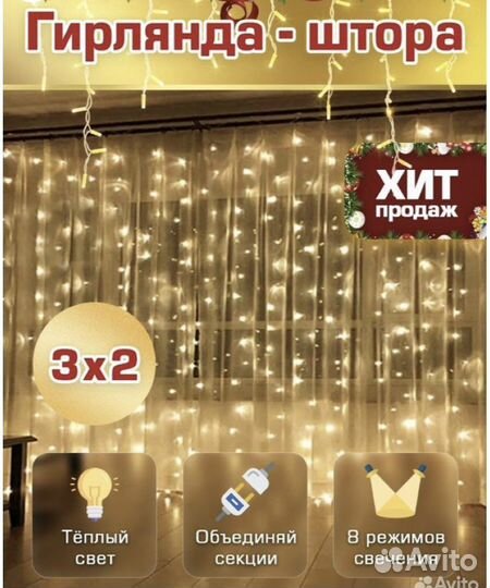 Гилярда штора 3x2