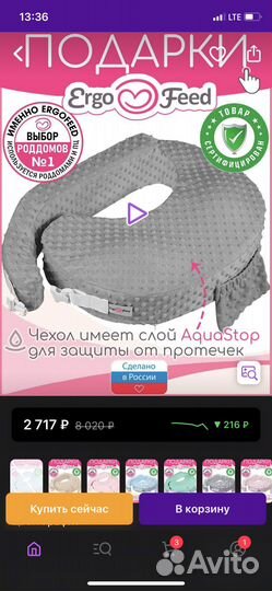 Подушка для кормления