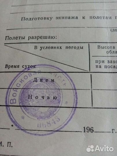 Летная книжка летчика СССР