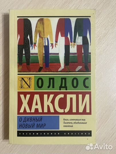 О дивный новый мир