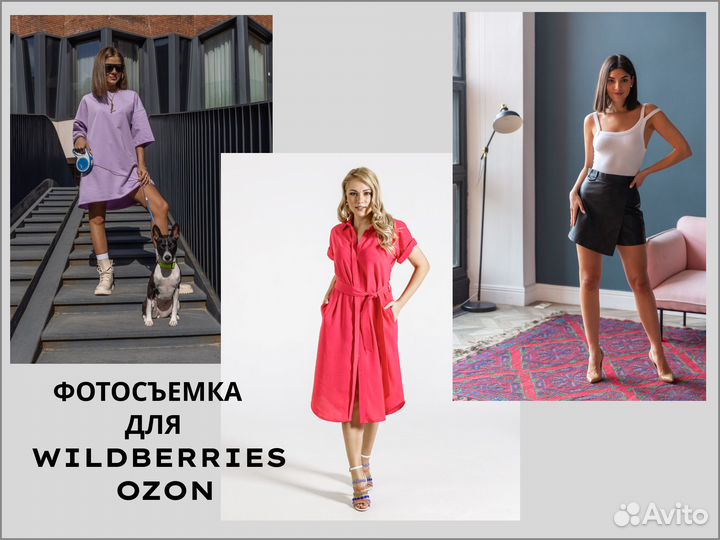 Фотосъемки для маркетплейсов Wildberries ozon