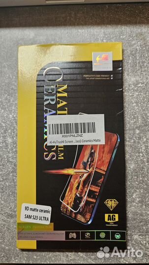 Пленка матовая для телефона Samsung S23 Ultra