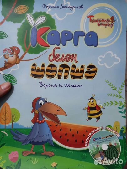 Детские книги на татарском