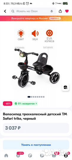 Трехколесный велосипед