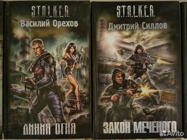 Книги серии Сталкер / Stalker / S.T.A.L.K.E.R