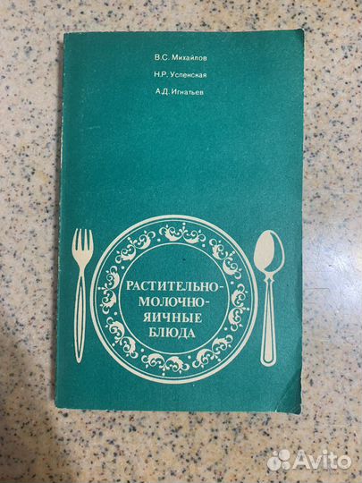 Растительно-молочно-яичные блюда