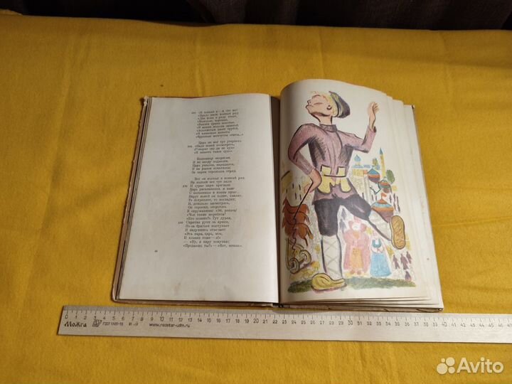 Ершов П.П. Конек-горбунок 1934 Academia