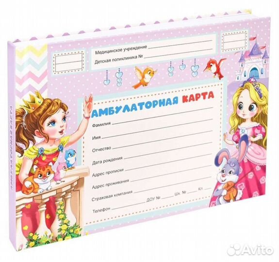 Медицинская карта ребенка А5