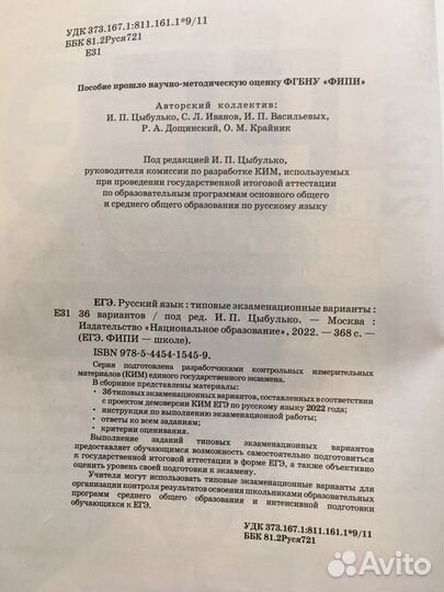 Цыбулько егэ 2022 Русский язык