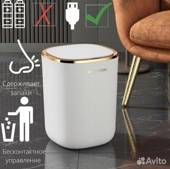 Сенсорное мусорное ведро 12л