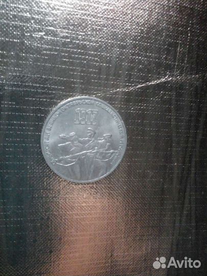 Монета 3 рубля СССР
