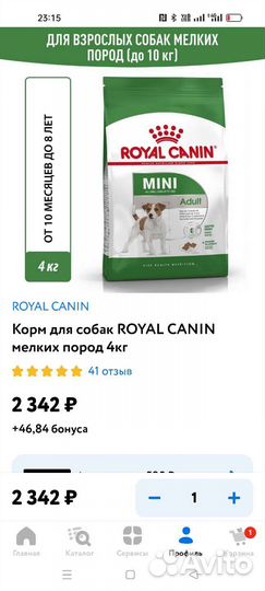 Корм для собак и щенков Royal canin и Pro Plan