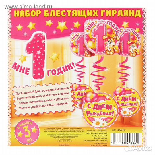 Украшения ко Дню Рождения 1 год для девочки