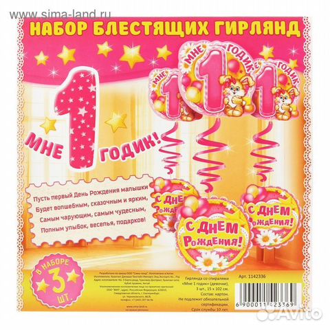 Украшения ко Дню Рождения 1 год для девочки