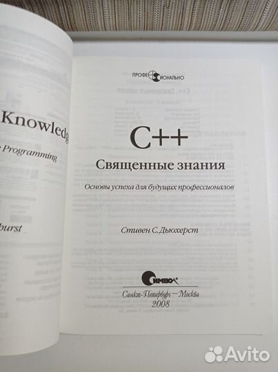 C++ Священные знания