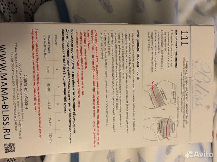 Бандаж до- и послеродовой универсальный