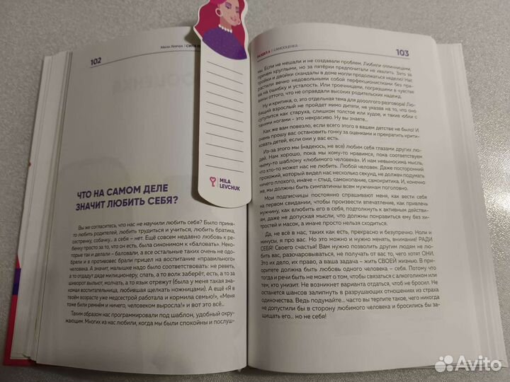 Книга Милы Левчук Женское достоинство