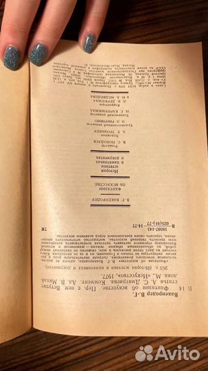 Фантазии об искусстве. В. Вакенродер, 1977