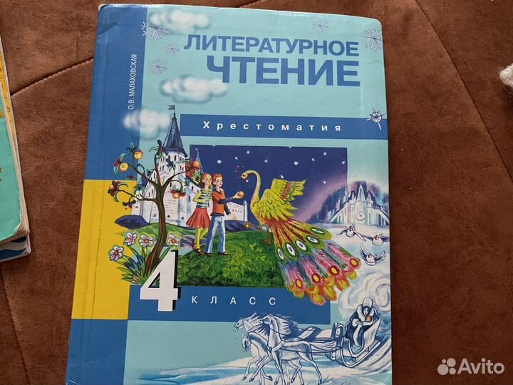 Учебник по литературе 4 класс