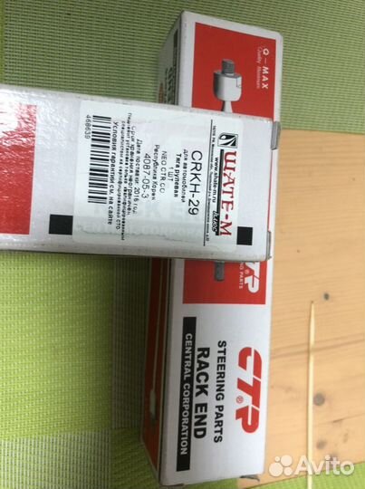 Рулевые тяги